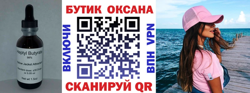 БУТИРАТ 99% Власиха